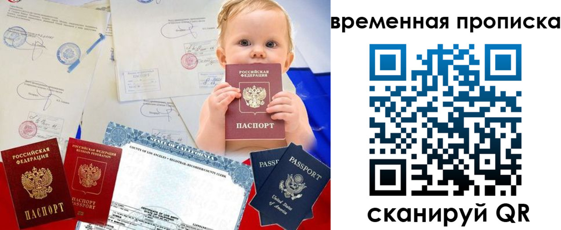 прописка для работы в Лакинске