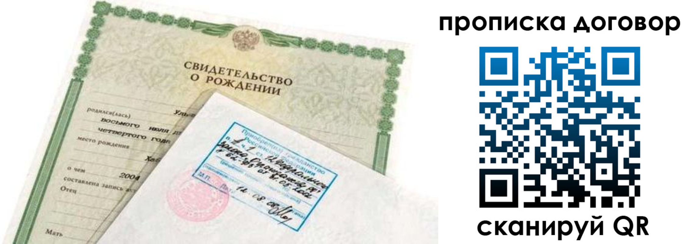 прописка регистрация в Лакинске