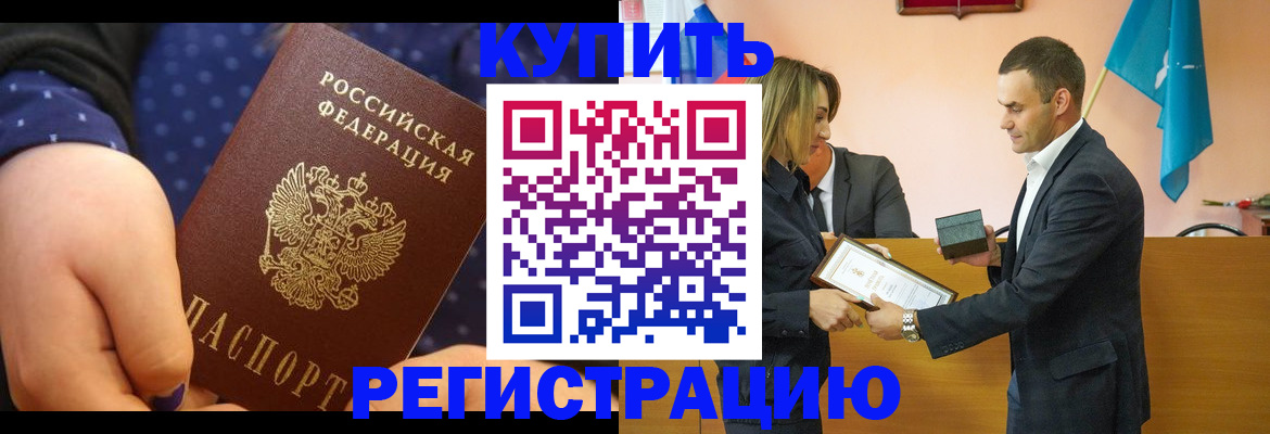 прописка 2025 в Лакинске