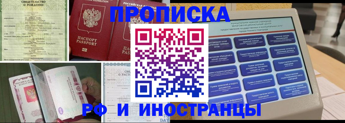 прописка от собственника в Лакинске