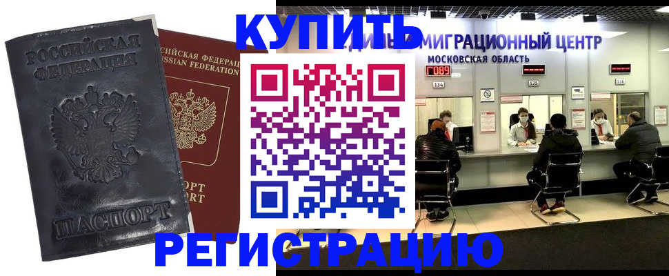 прописка иностранных граждан в Лакинске