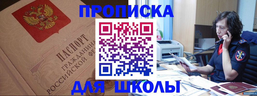 прописка ребенка в Лакинске