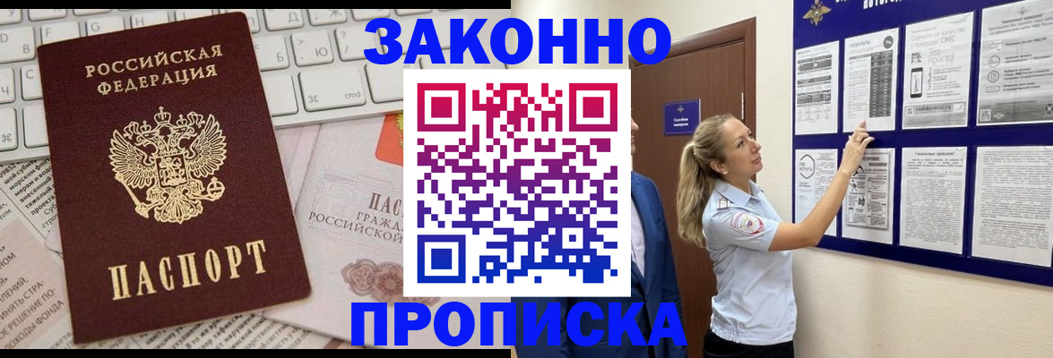 миграционный учет в Лакинске