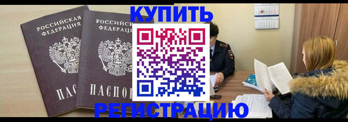 прописка для кредита в Лакинске